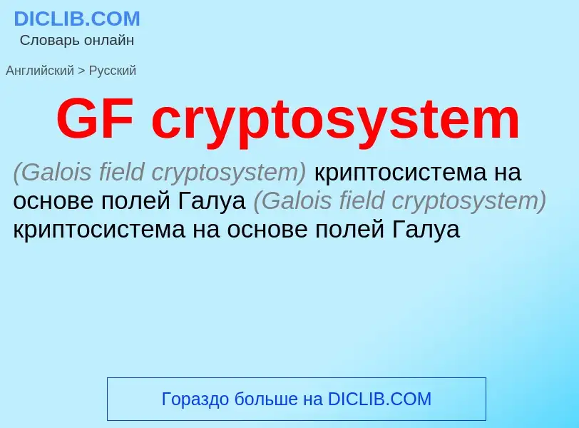 What is the Russian for GF cryptosystem? Translation of &#39GF cryptosystem&#39 to Russian