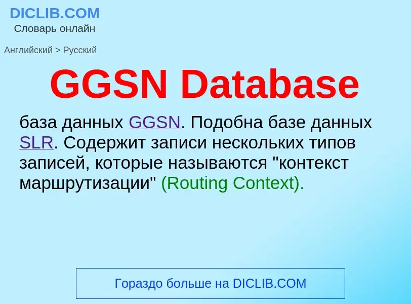 Μετάφραση του &#39GGSN Database&#39 σε Ρωσικά