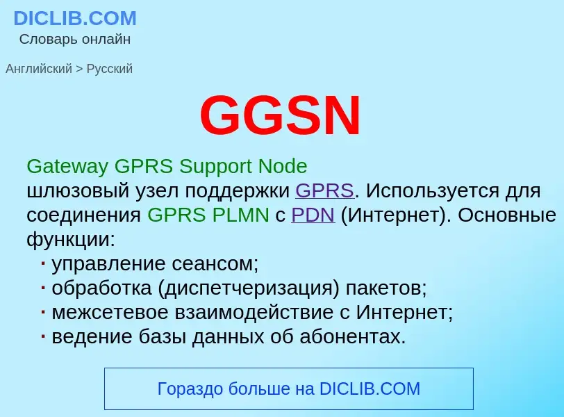 Μετάφραση του &#39GGSN&#39 σε Ρωσικά