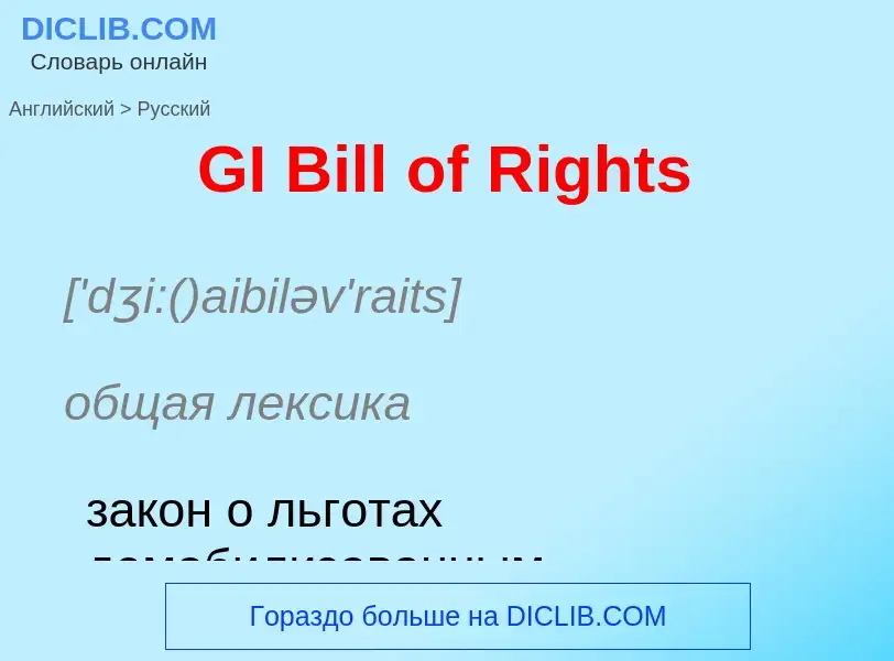 Μετάφραση του &#39GI Bill of Rights&#39 σε Ρωσικά