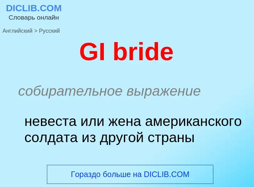 Μετάφραση του &#39GI bride&#39 σε Ρωσικά