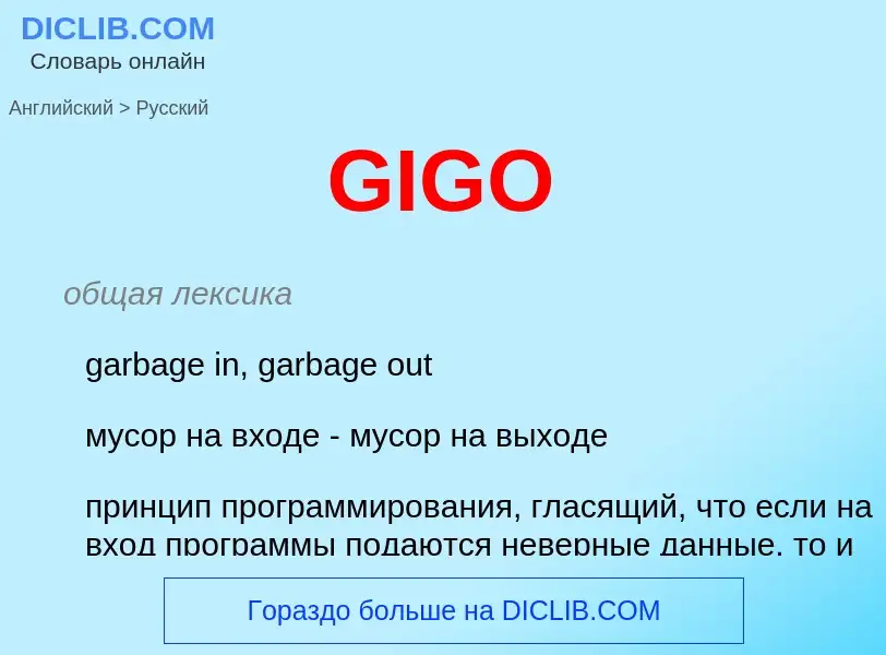 Como se diz GIGO em Russo? Tradução de &#39GIGO&#39 em Russo