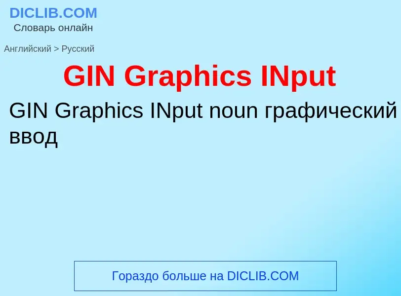 Vertaling van &#39GIN Graphics INput&#39 naar Russisch