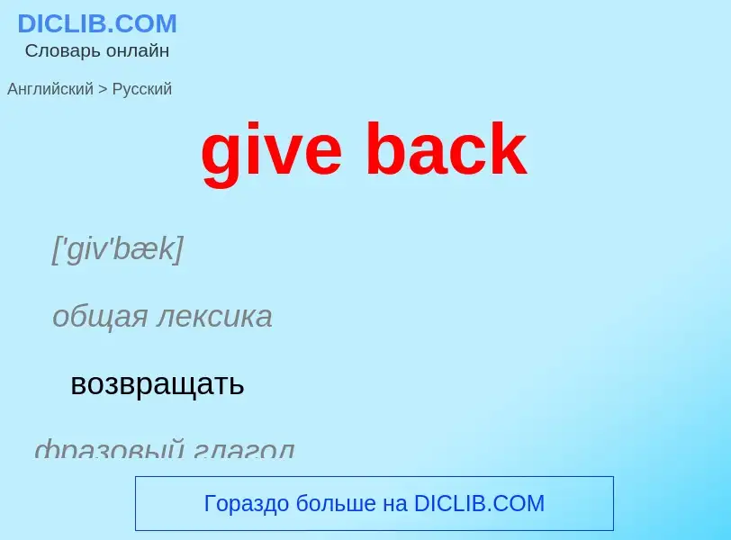 What is the الروسية for give back? Translation of &#39give back&#39 to الروسية