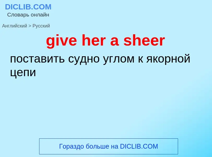 ¿Cómo se dice give her a sheer en Ruso? Traducción de &#39give her a sheer&#39 al Ruso