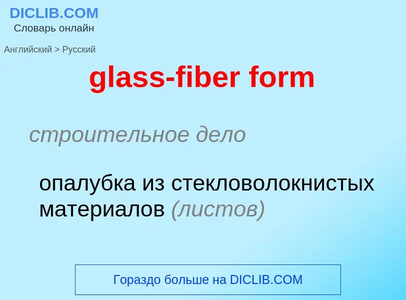 Vertaling van &#39glass-fiber form&#39 naar Russisch