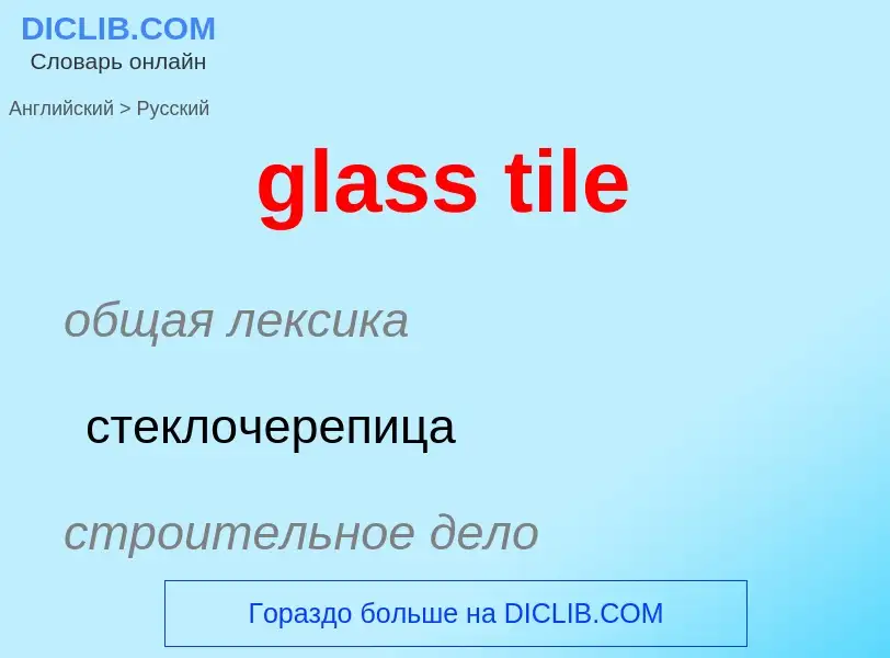 ¿Cómo se dice glass tile en Ruso? Traducción de &#39glass tile&#39 al Ruso