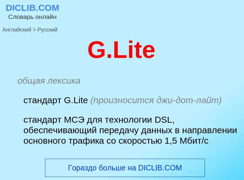 Μετάφραση του &#39G.Lite&#39 σε Ρωσικά