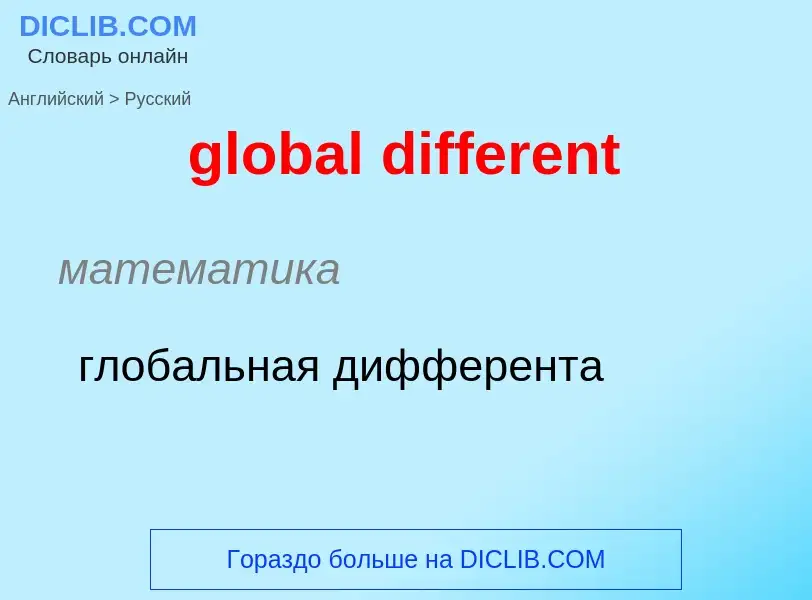 Como se diz global different em Russo? Tradução de &#39global different&#39 em Russo