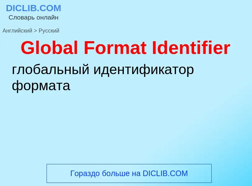 Как переводится Global Format Identifier на Русский язык