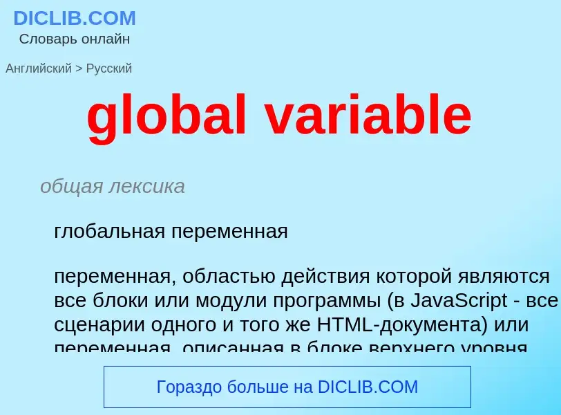 What is the الروسية for global variable? Translation of &#39global variable&#39 to الروسية