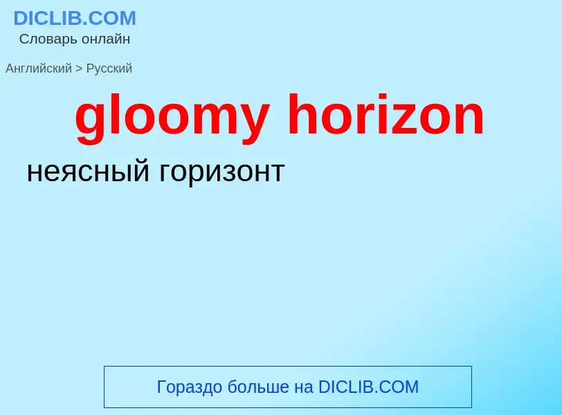 Как переводится gloomy horizon на Русский язык