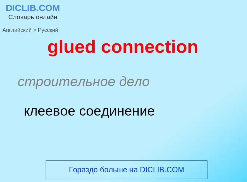 Como se diz glued connection em Russo? Tradução de &#39glued connection&#39 em Russo