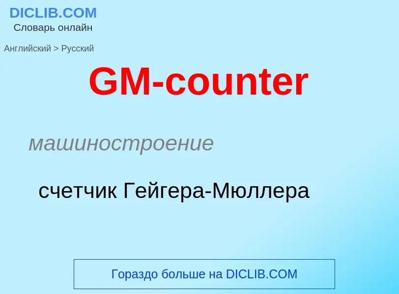 Como se diz GM-counter em Russo? Tradução de &#39GM-counter&#39 em Russo