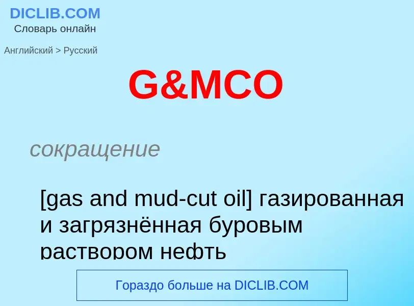 Μετάφραση του &#39G&MCO&#39 σε Ρωσικά