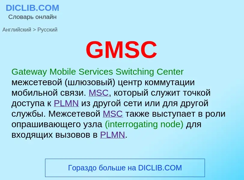 ¿Cómo se dice GMSC en Ruso? Traducción de &#39GMSC&#39 al Ruso