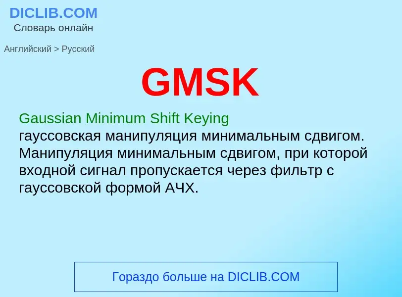 Vertaling van &#39GMSK&#39 naar Russisch