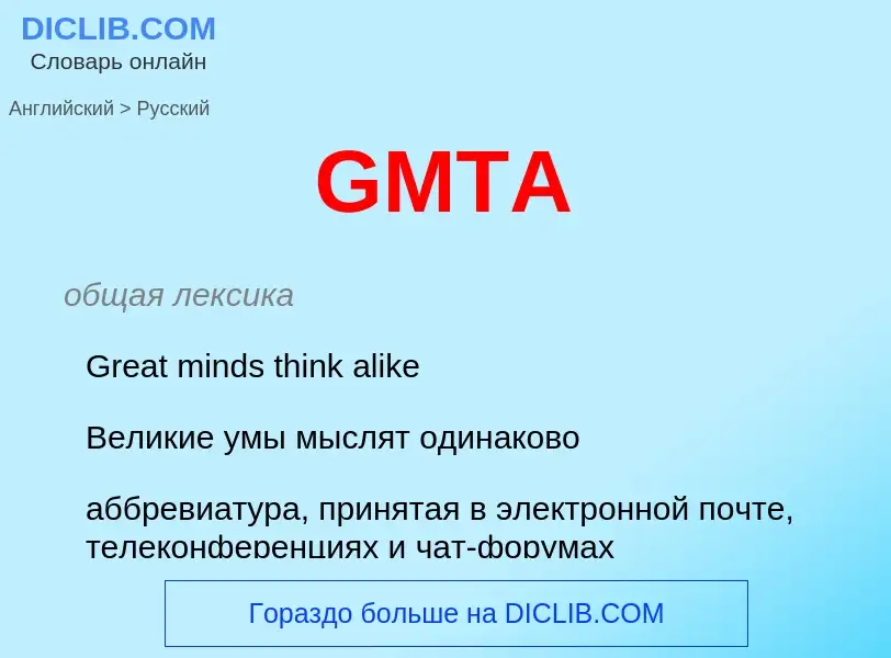 Μετάφραση του &#39GMTA&#39 σε Ρωσικά