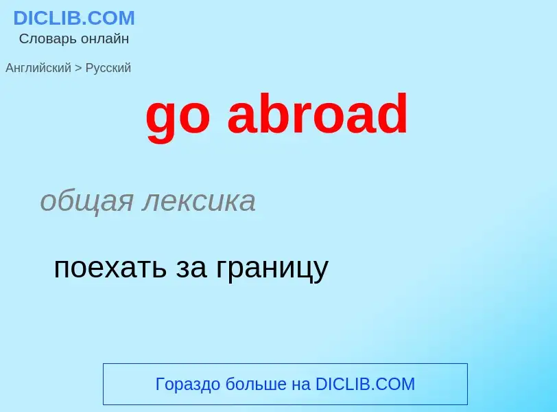 Как переводится go abroad на Русский язык