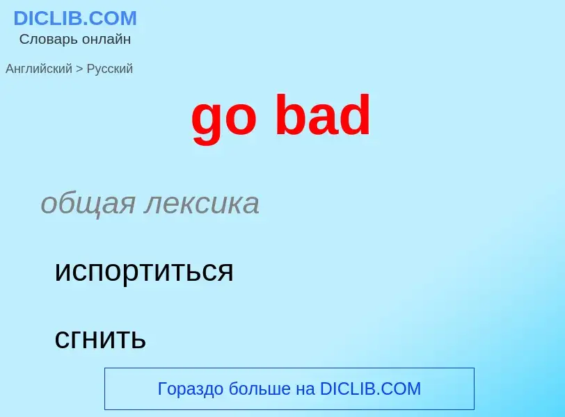 Como se diz go bad em Russo? Tradução de &#39go bad&#39 em Russo