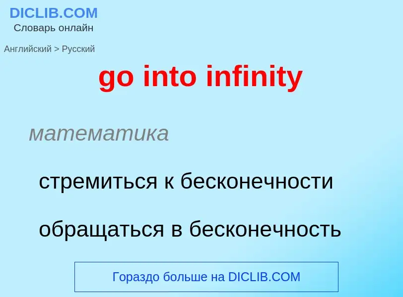 Vertaling van &#39go into infinity&#39 naar Russisch