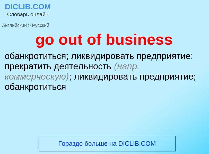 Vertaling van &#39go out of business&#39 naar Russisch