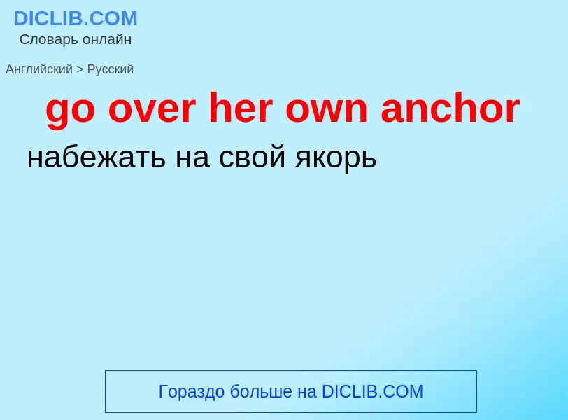 Как переводится go over her own anchor на Русский язык