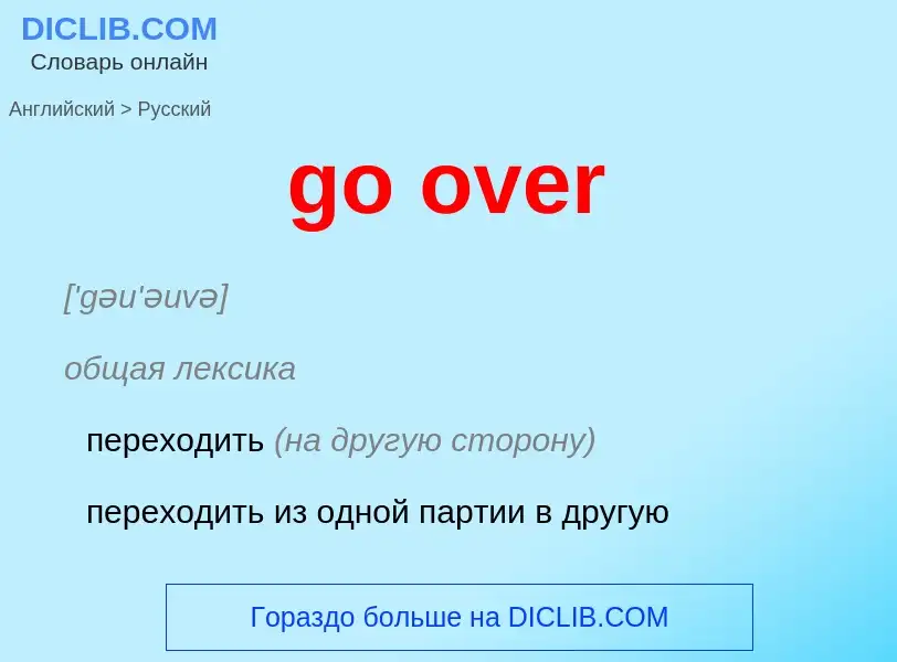 Как переводится go over на Русский язык