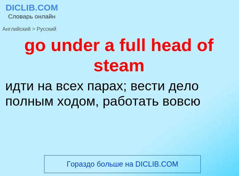 Vertaling van &#39go under a full head of steam&#39 naar Russisch