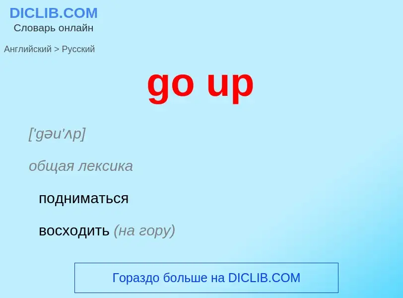 Como se diz go up em Russo? Tradução de &#39go up&#39 em Russo