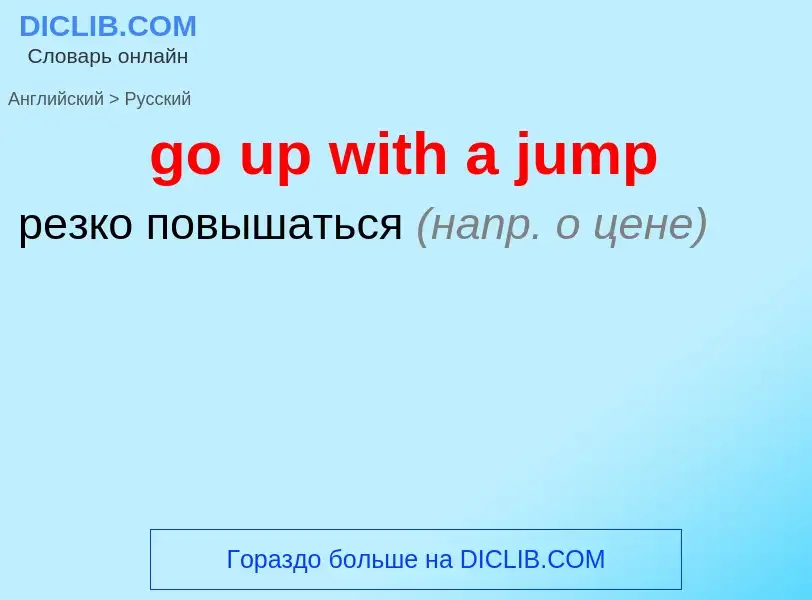 What is the Russian for go up with a jump? Translation of &#39go up with a jump&#39 to Russian