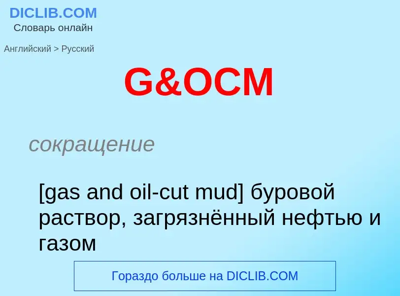 Μετάφραση του &#39G&OCM&#39 σε Ρωσικά