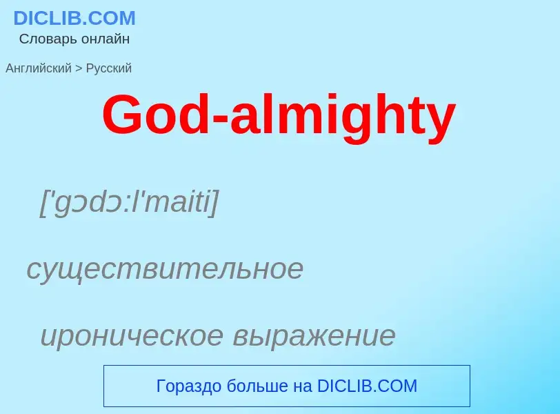 Как переводится God-almighty на Русский язык