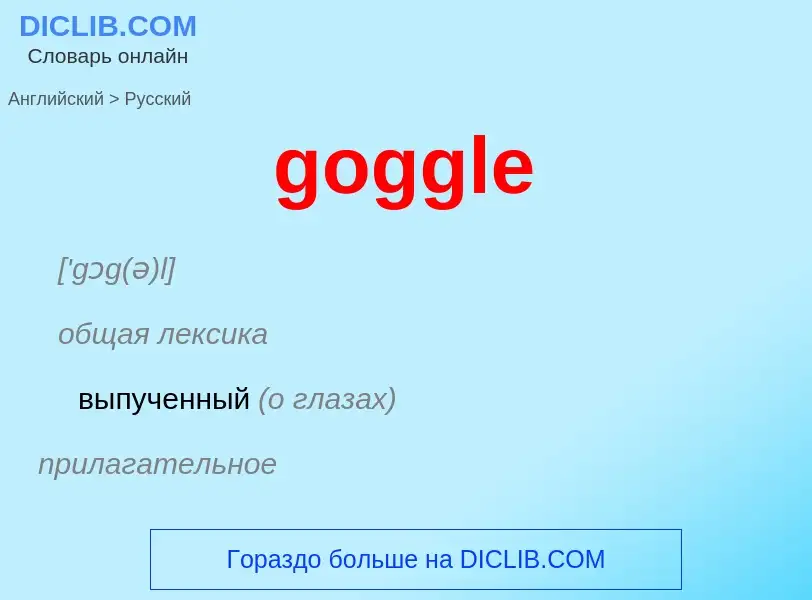 Vertaling van &#39goggle&#39 naar Russisch