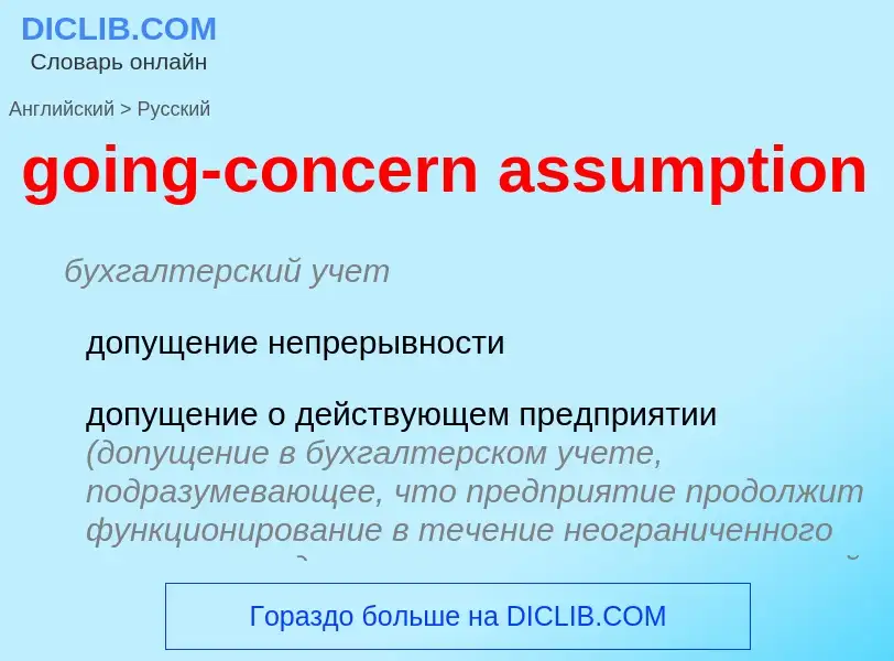 What is the Russian for going-concern assumption? Translation of &#39going-concern assumption&#39 to