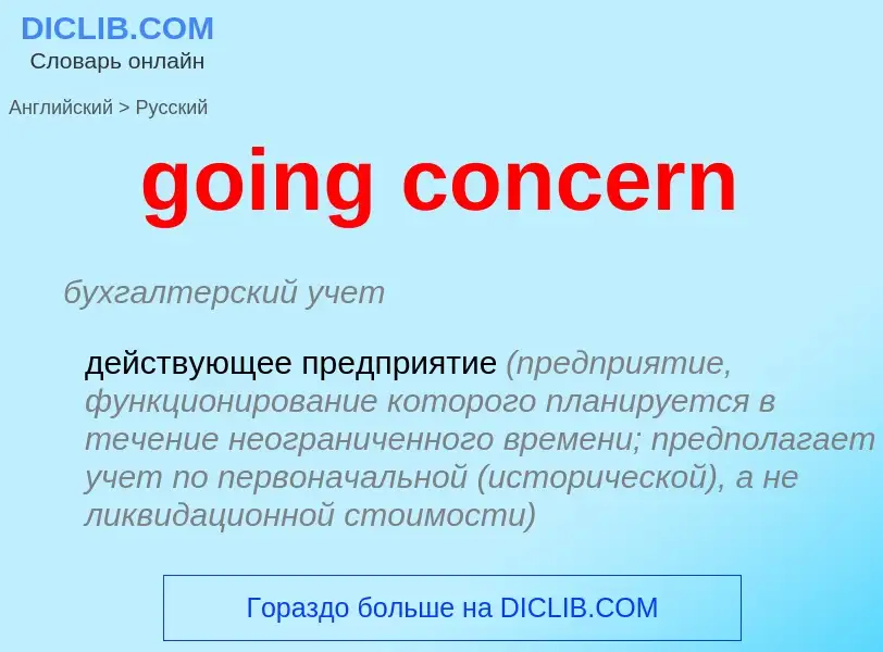 What is the Russian for going concern? Translation of &#39going concern&#39 to Russian