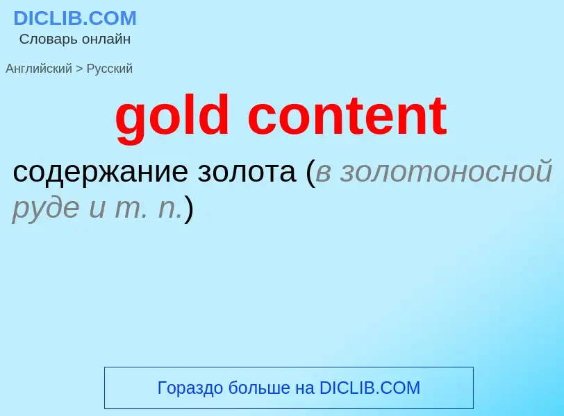 What is the Russian for gold content? Translation of &#39gold content&#39 to Russian