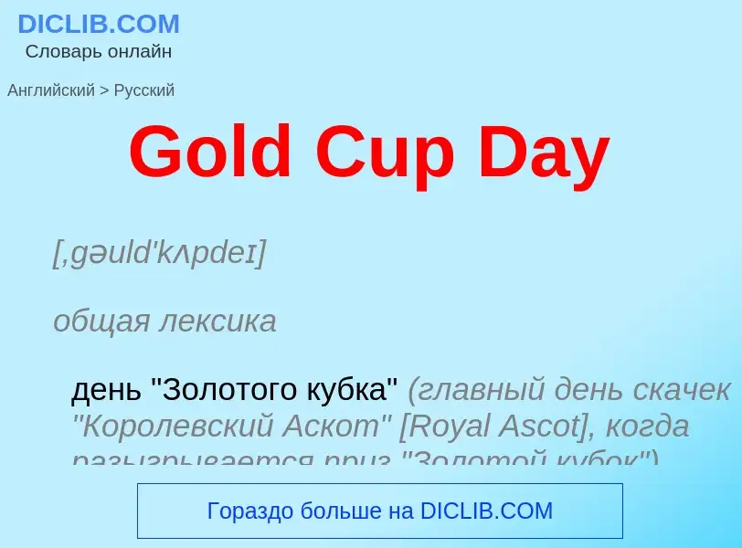 Как переводится Gold Cup Day на Русский язык