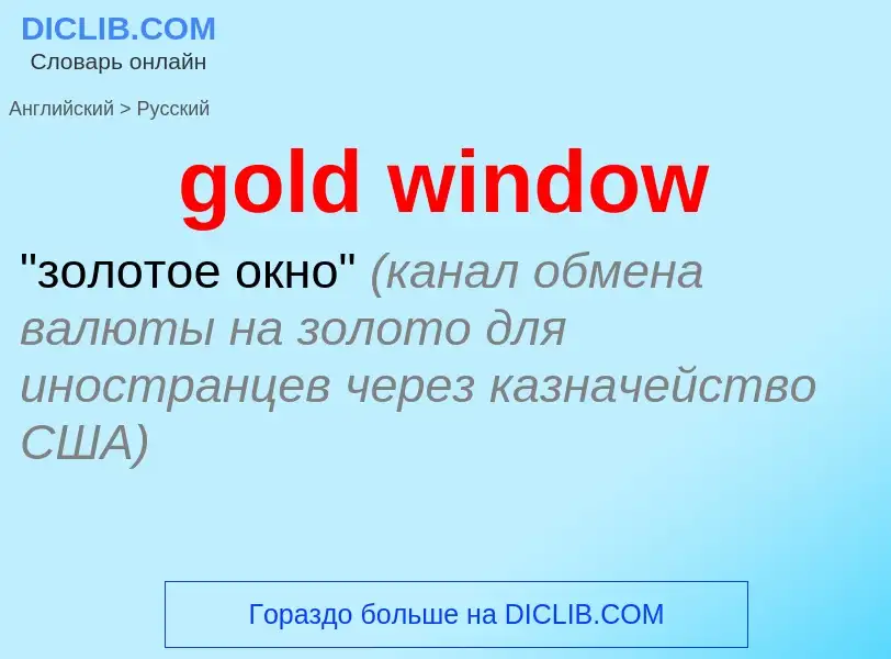 Vertaling van &#39gold window&#39 naar Russisch