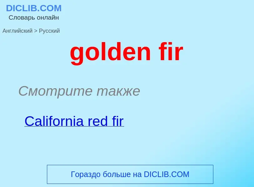 Μετάφραση του &#39golden fir&#39 σε Ρωσικά