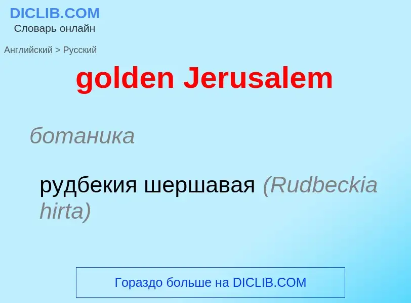 ¿Cómo se dice golden Jerusalem en Ruso? Traducción de &#39golden Jerusalem&#39 al Ruso