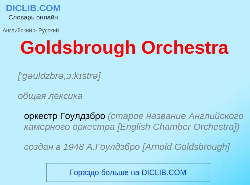 Как переводится Goldsbrough Orchestra на Русский язык