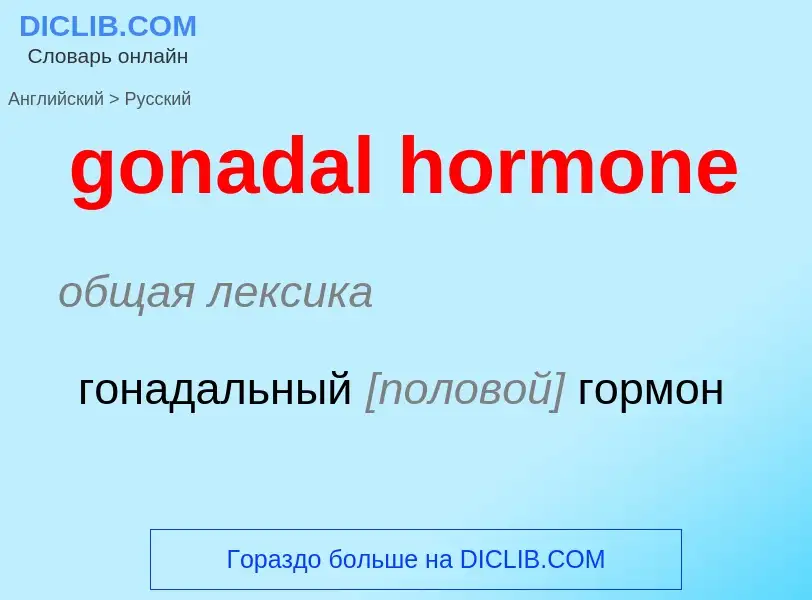 Übersetzung von &#39gonadal hormone&#39 in Russisch