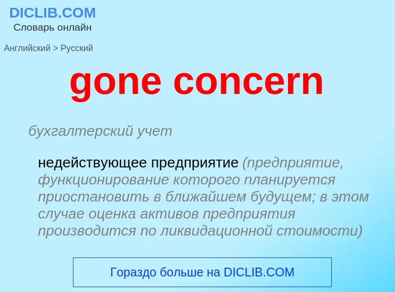 What is the Russian for gone concern? Translation of &#39gone concern&#39 to Russian