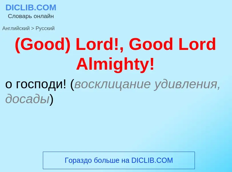 Μετάφραση του &#39(Good) Lord!, Good Lord Almighty!&#39 σε Ρωσικά