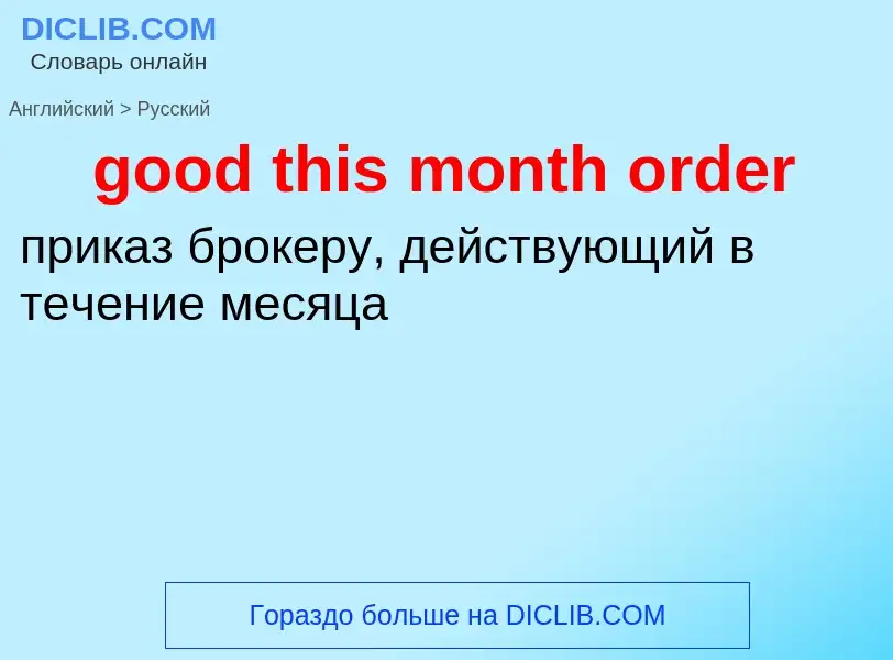 What is the الروسية for good this month order? Translation of &#39good this month order&#39 to الروس