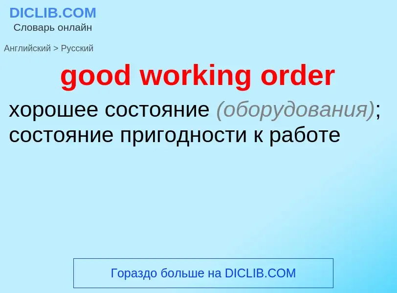 What is the الروسية for good working order? Translation of &#39good working order&#39 to الروسية