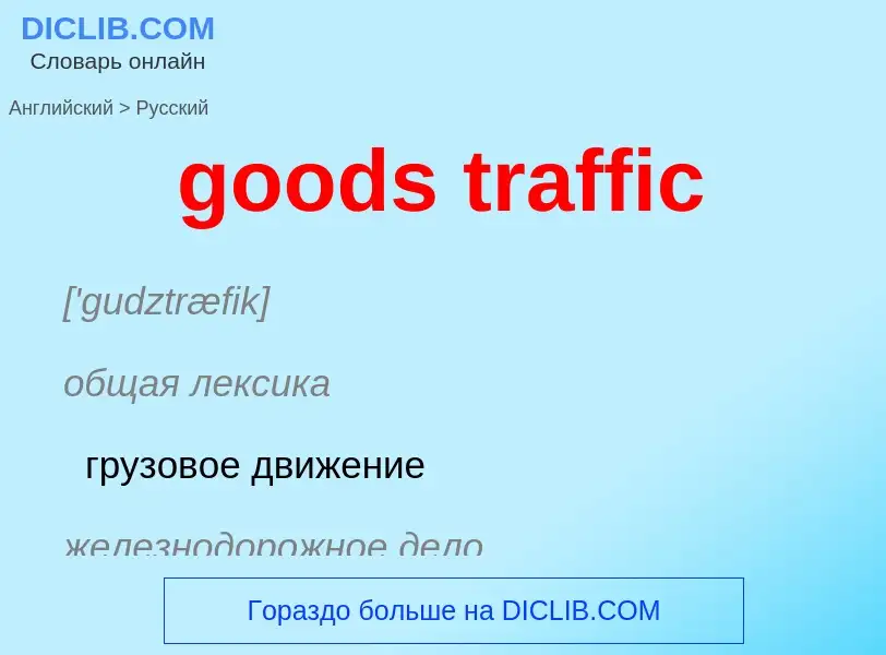 What is the Russian for goods traffic? Translation of &#39goods traffic&#39 to Russian