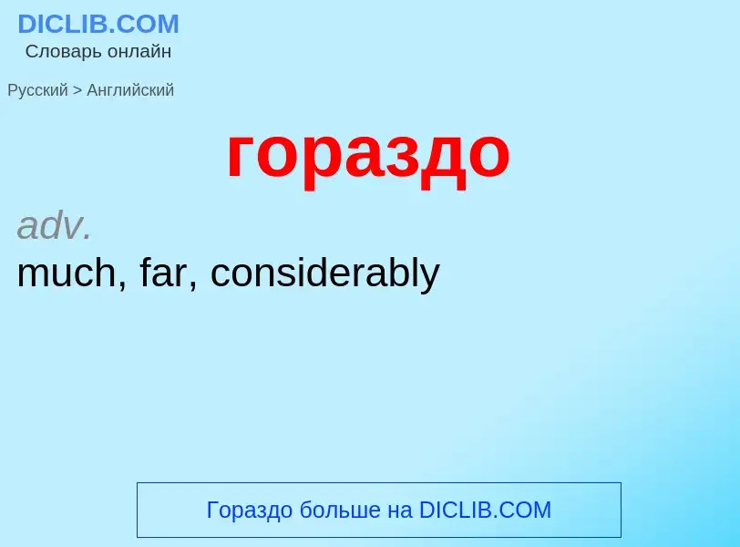 ¿Cómo se dice гораздо en Inglés? Traducción de &#39гораздо&#39 al Inglés