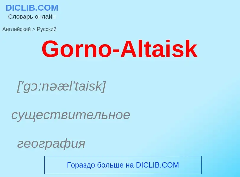 Как переводится Gorno-Altaisk на Русский язык